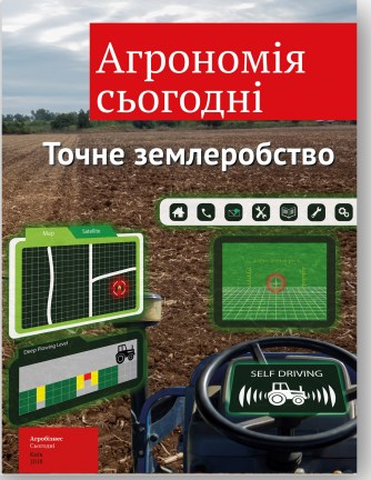 Tochne_zemlerobstvo-sayt4